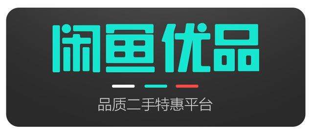 闲鱼优品可以放心买吗？闲鱼新手卖货技巧