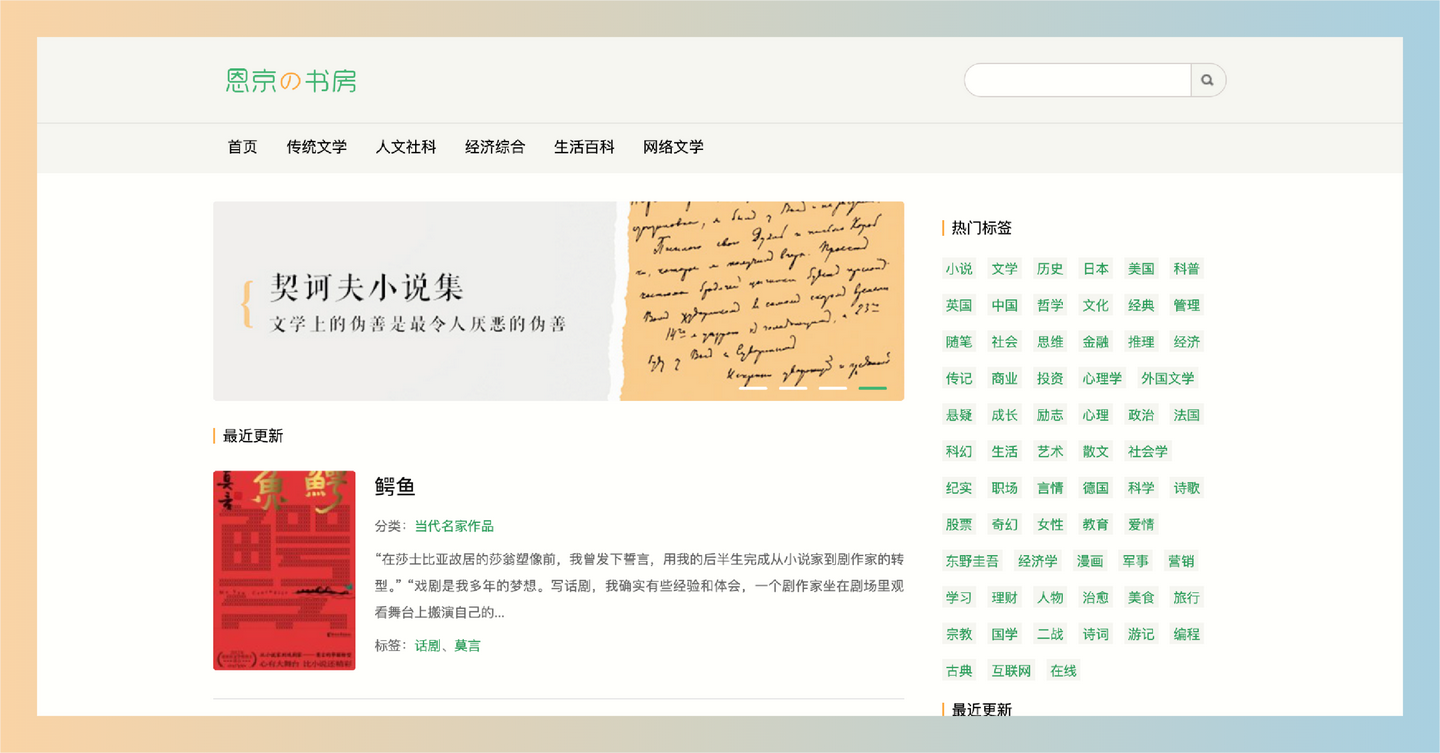 恩京书房：免费下载高质量电子书的网站，支持 EPUB、MOBI、AZW3 格式，完全免费，而且不用登录就能下载-墨桅博客