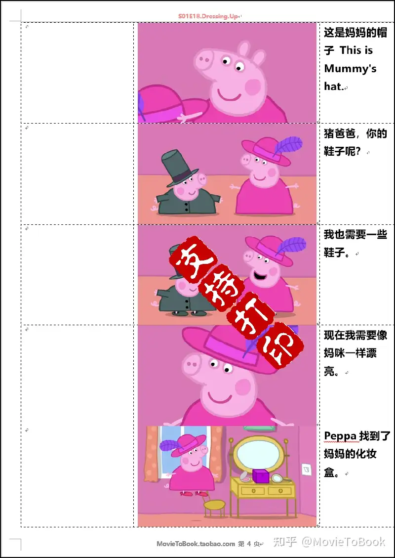 小猪佩奇Peppa Pig自制台词本对白字幕剧本点读打印下载- 知乎