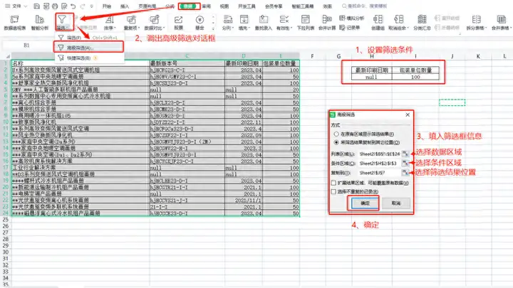 高级筛选怎么操作excel（高级筛选的使用技巧）