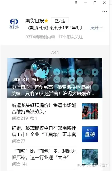 看期货资讯哪个好(看期货最好的app)