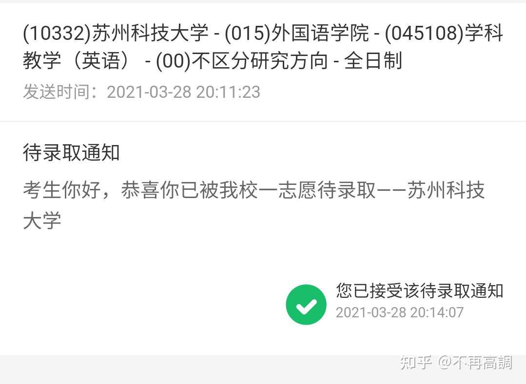 一战成硕 21届 跨考学科教学英语经验帖 知乎