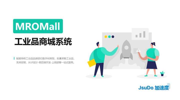 华力零部件携手加速度JSUDO:开启工业品数字化采购新时代