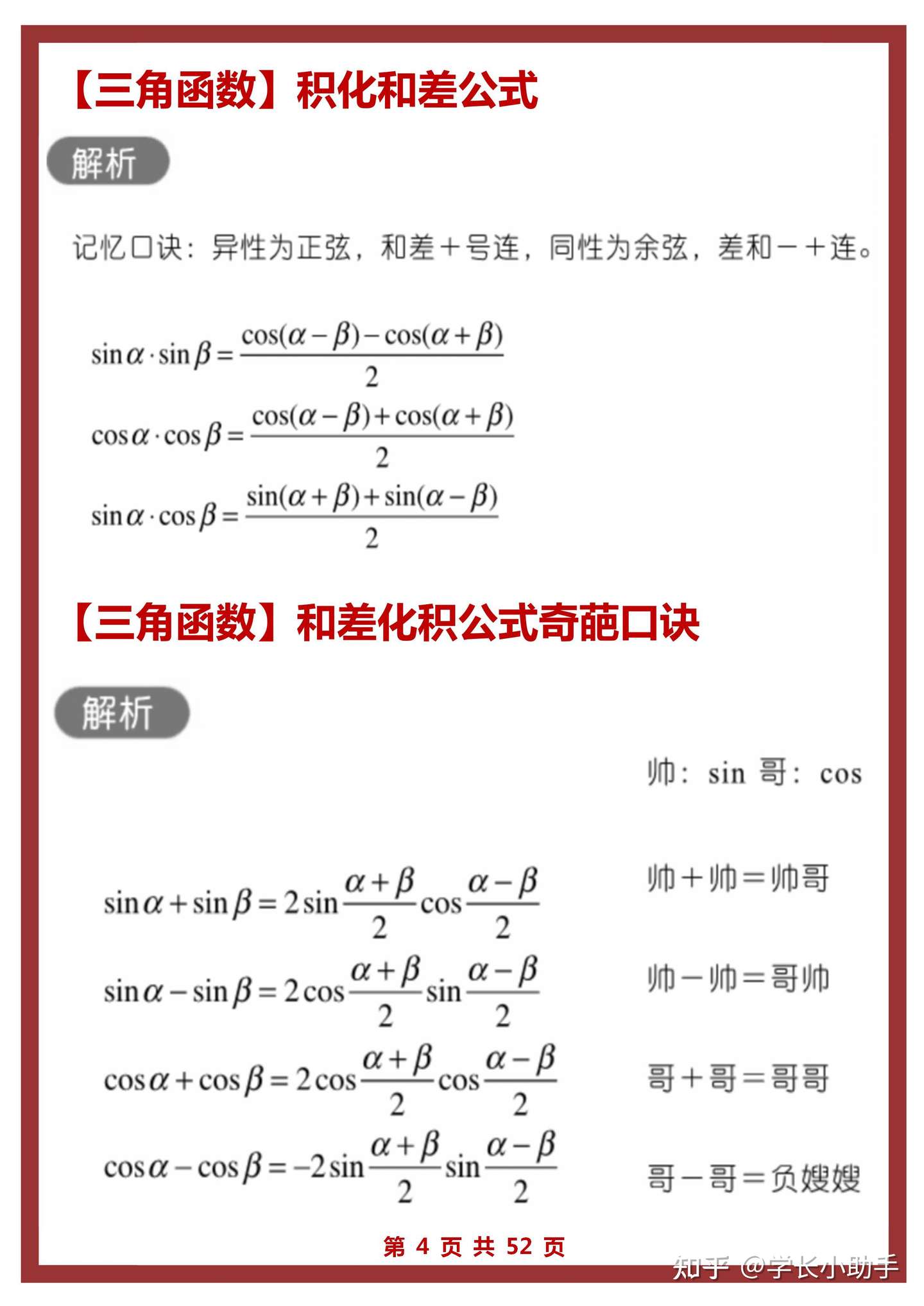 高中数学 解题秘籍80招 涵盖所有高频考点 全掌握稳上130 知乎