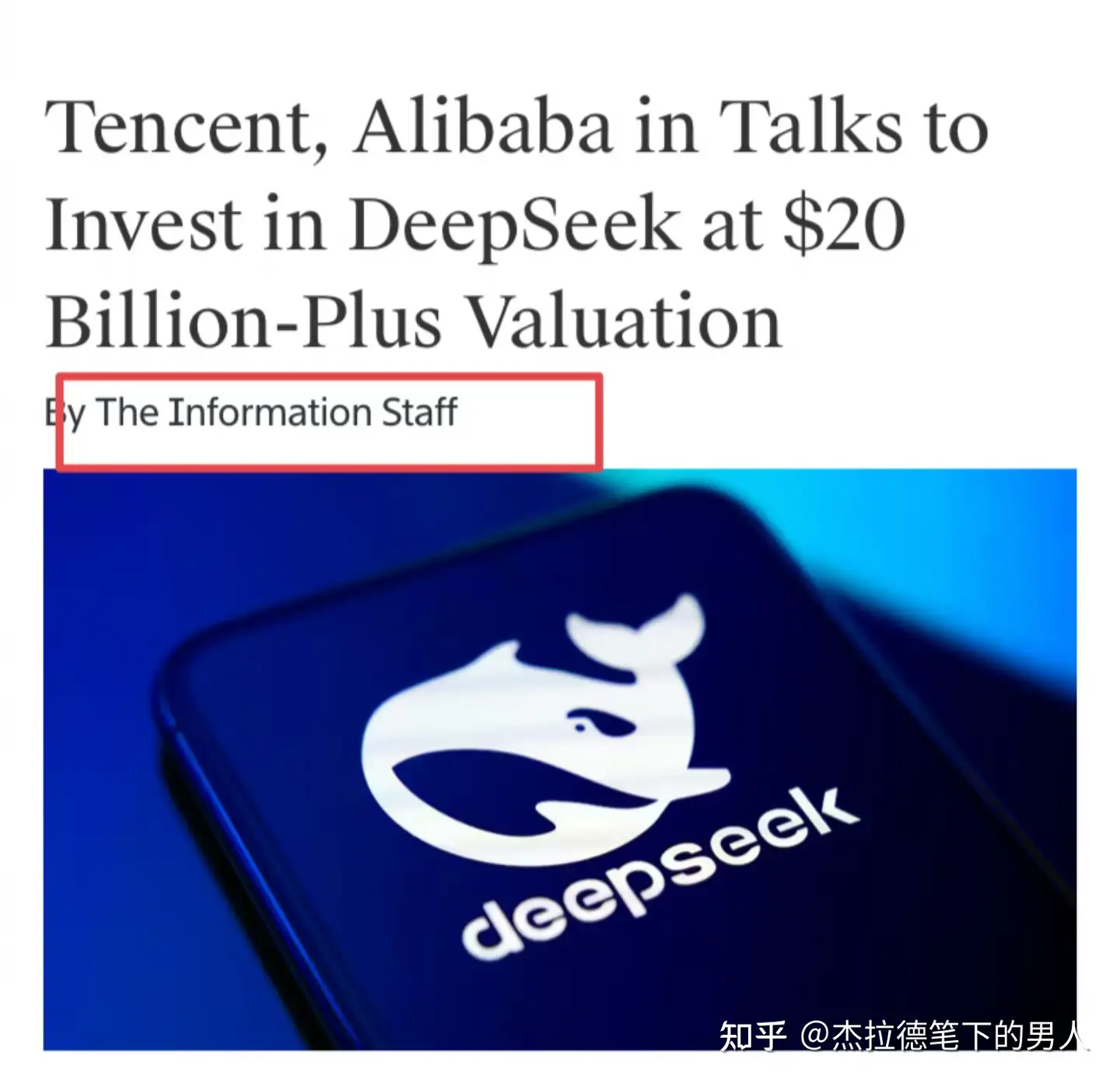 如何看待腾讯、阿里洽谈投资 DeepSeek 的消息，估值超过 200 亿美元合理吗？