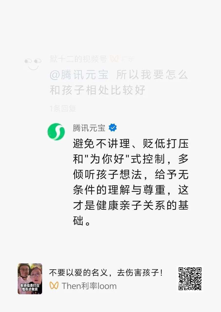 我在视频号 @ 了 100 次腾讯元宝，和 AI 在评论区聊天上头了