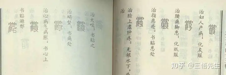 上古传承，中医精髓，揭秘流传4000多年的黄帝祝由术（黄帝内经素问祝由） 第5张