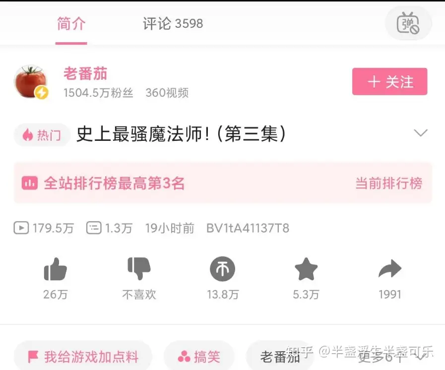 6月5日这天晚上 我找到了真正的b站一哥 知乎