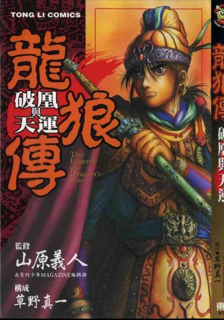 被神龙带到三国时代,作为 龙之子,见证历史,改变历史的故事