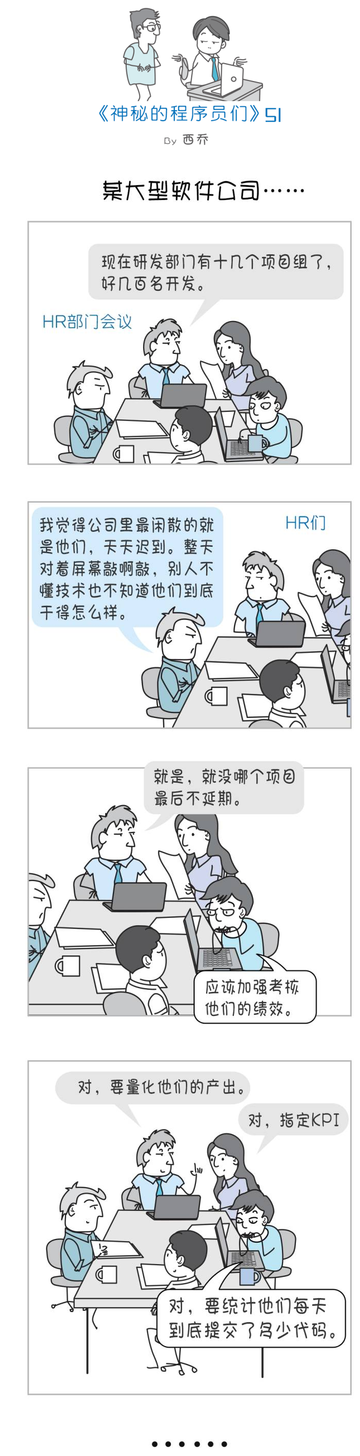 代码量考核漫画1