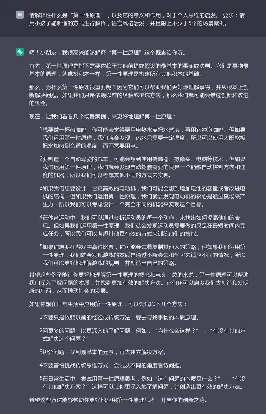 ChatGPT 从零到完全上手实操指南
