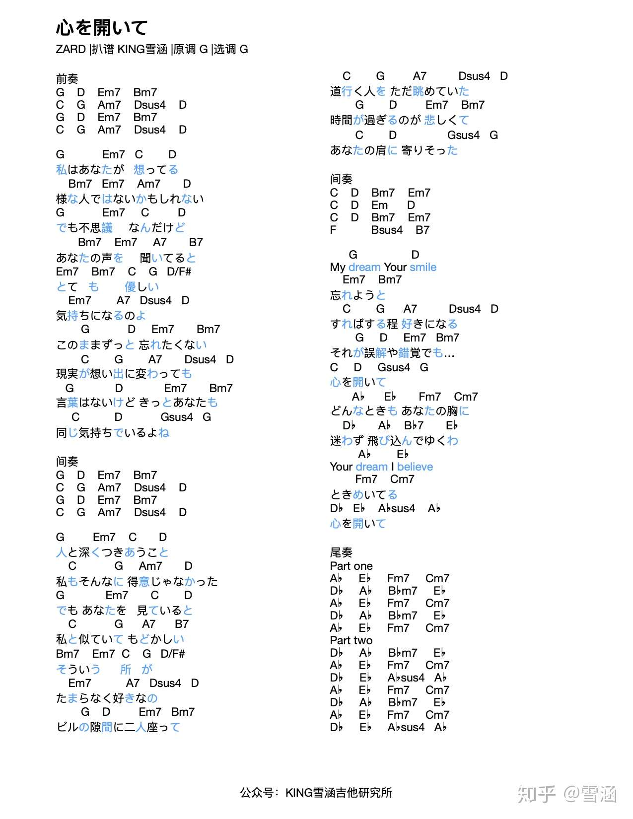 Zard 心を開いて 吉他和弦谱 知乎