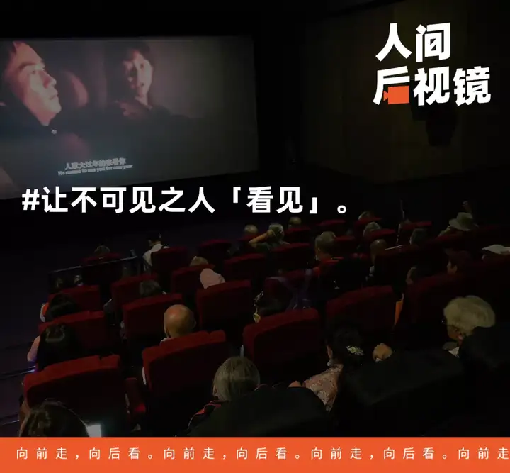 中国第一家盲人电影院，迎来了第1000场放映