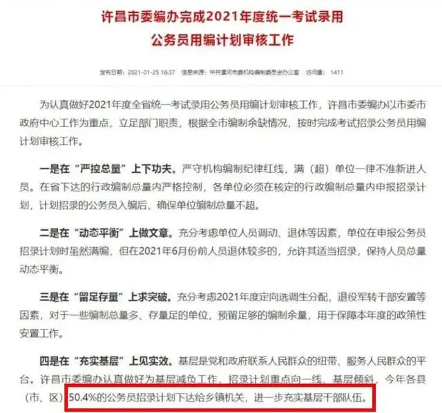 2021省考又一地发布新动态，乡镇岗位将大幅增加！