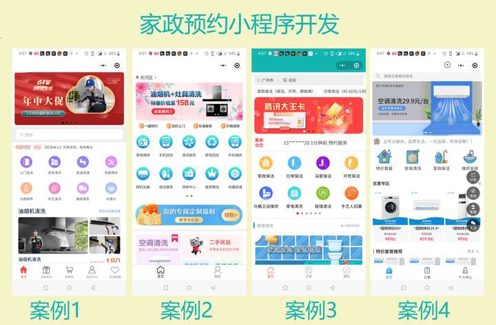 家政预约小程序源码插图1 家政预约小程序源码插图1
