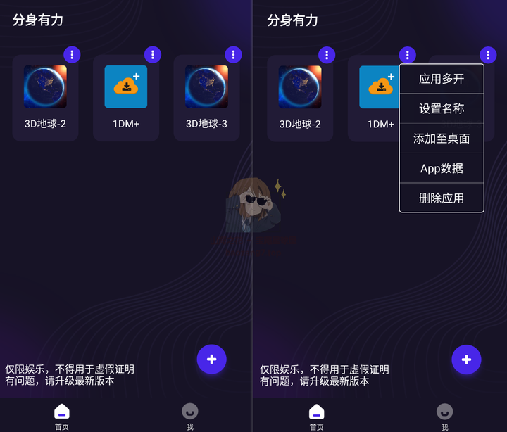 图片[1]-〔手机软件〕分身有力 v1.9.5 多开软件+位置保护+会员解锁+去更新版！-山海之花 - 宝藏星球屋