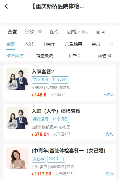 重庆新桥医院体检中心电话号码/需要预约吗/周末上班时间