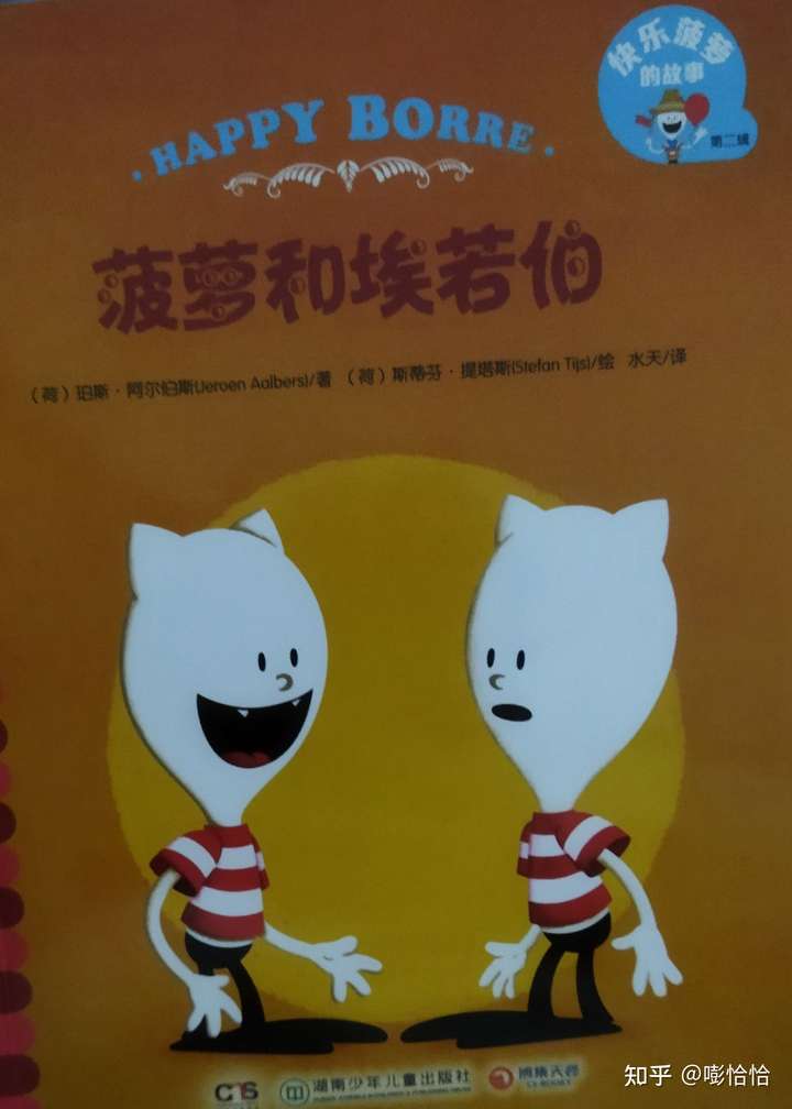 买了许多书,娃最近最常翻的《快乐菠萝的故事》系列,看了好多遍.