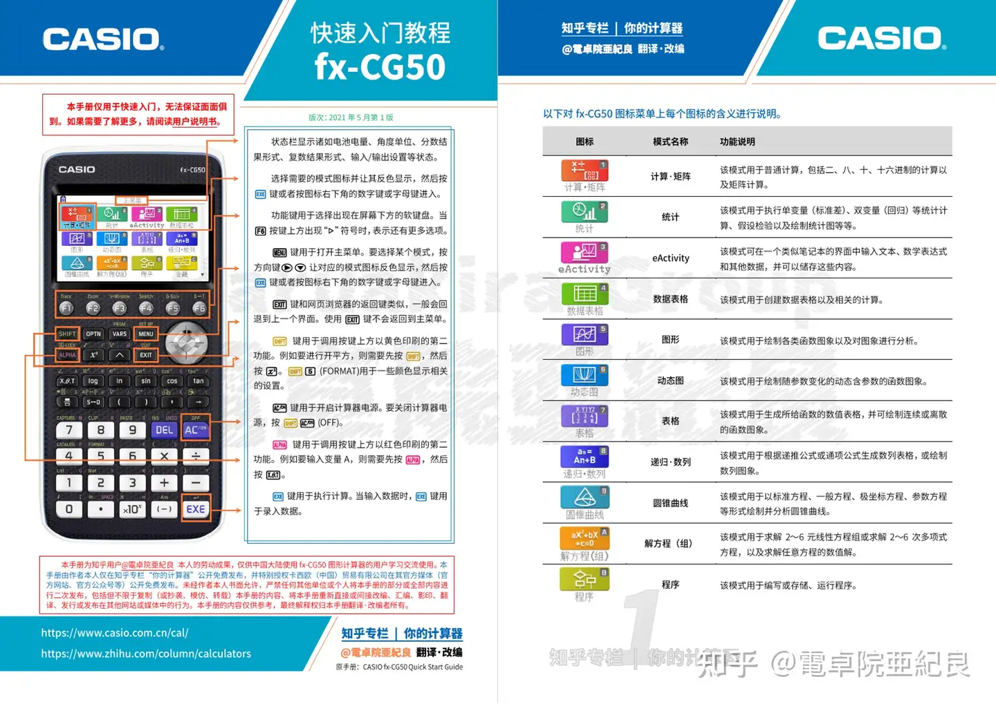 CASIO fx-CG50快速入门教程- 知乎