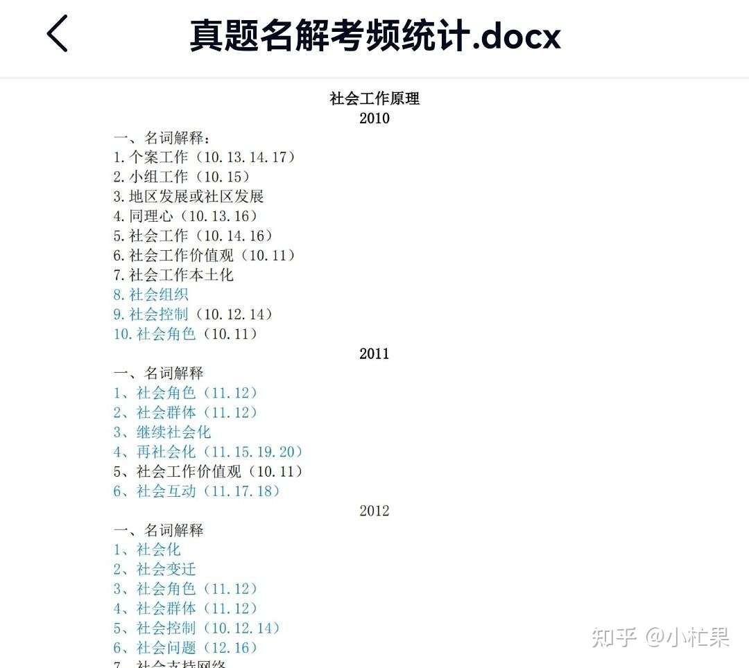 23年华中科技大学社会工作考研经验贴 知乎