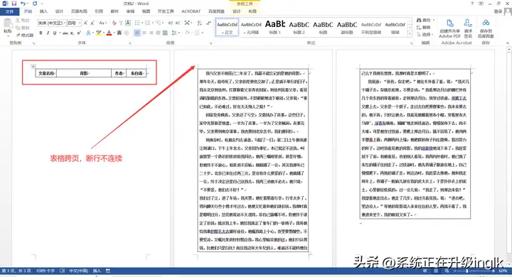 word表格分两页断开怎么办（表格跨页断开的合并方法）