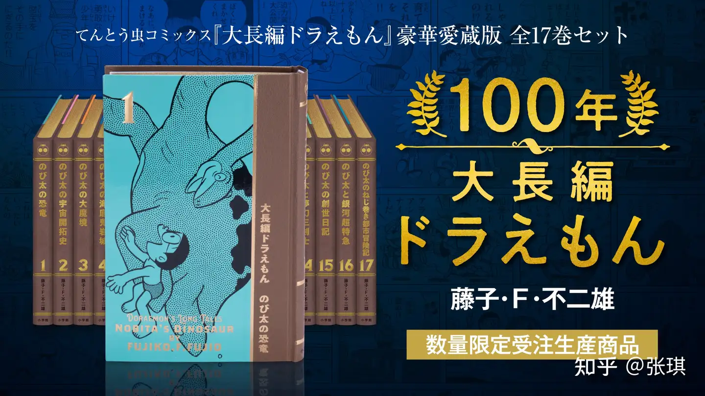 小学馆即将出版《哆啦A梦百年大长篇》终极豪华珍藏纪念版。 - 知乎