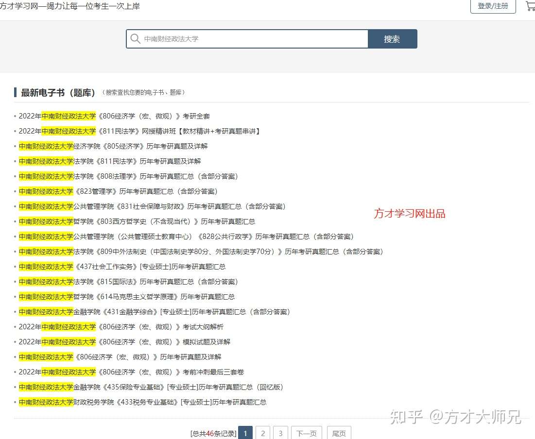 中南财经政法大学各专业历年考研真题汇总 每年更新 知乎