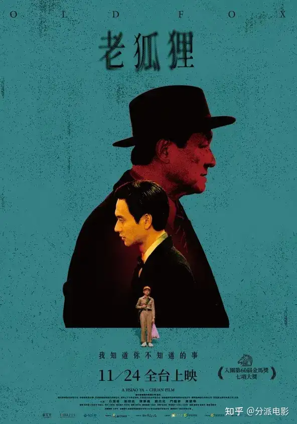 《老狐狸》全面碾压《周处除三害》,这部电影凭什么?