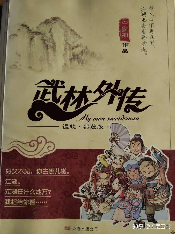 如何评价《武林外传》被删除的八集剧本?