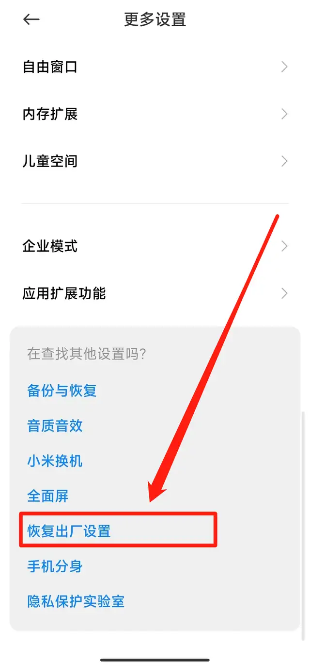 小米手机恢复出厂设置在哪里（小米手机恢复出厂设置的方法有哪些）