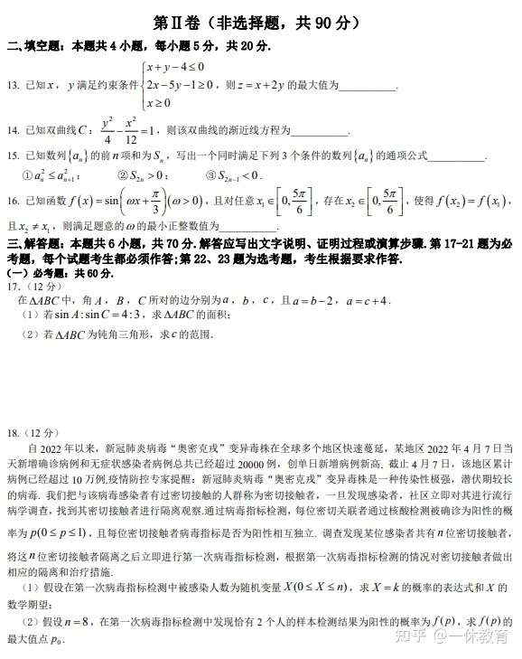 22 届高三4 月高考模拟考试理科数学 知乎