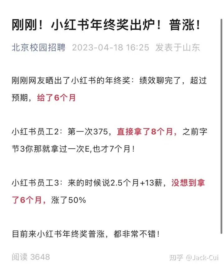 小红书算法，刚发了12个月年终奖- 知乎