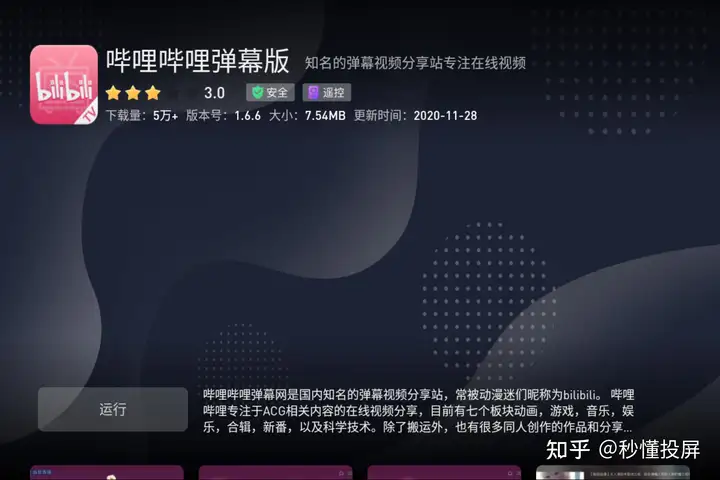 哔哩哔哩电视版-弹幕版下载！无弹幕非破站！(哔哩哔哩电视版带弹幕)