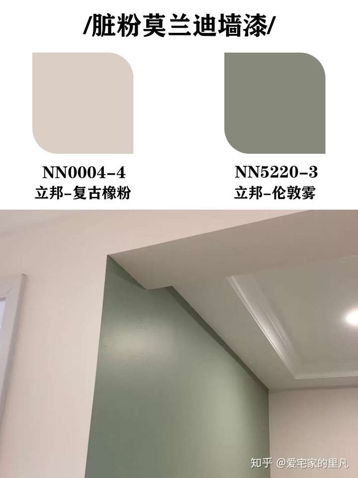家居脏粉莫兰迪墙漆上墙效果附色号