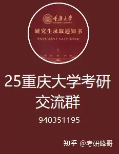 2425重慶大學光學工程考研考情