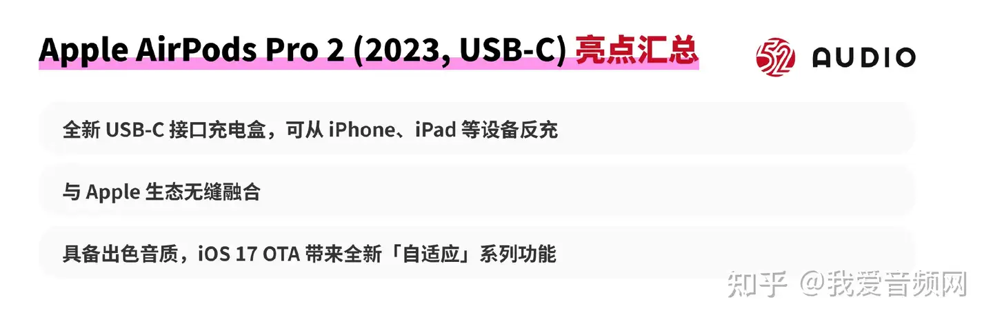 新款AirPods Pro 2评测：USB-C口加入，iOS17功能上新- 知乎