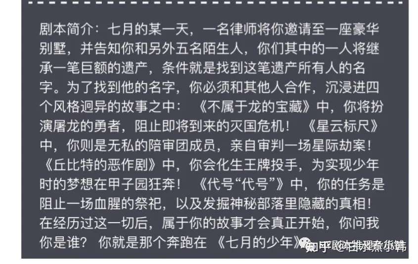 剧本杀测评 七月的少年 十年后的七月再相遇 与你们创造最美好的回忆 知乎