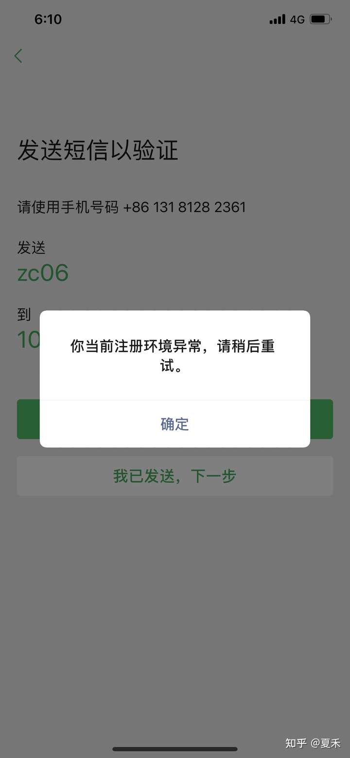 新手机号注册微信环境异常怎么办