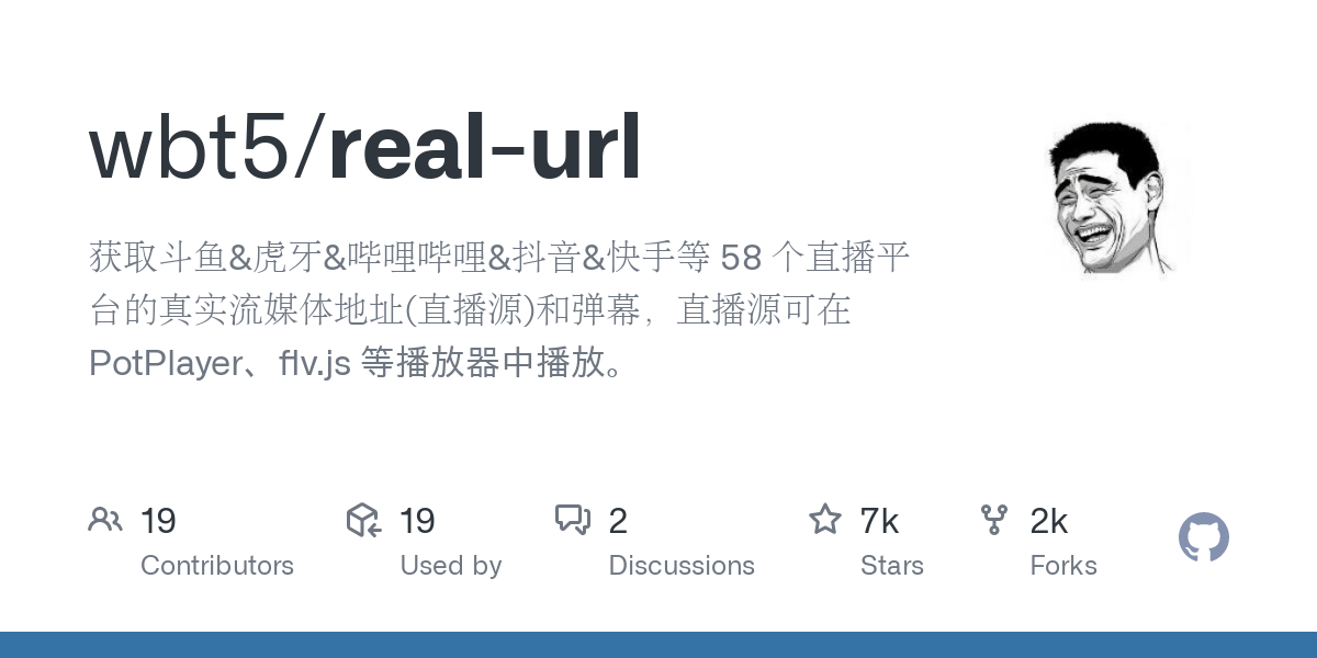 Real-Url：获取斗鱼、虎牙、哔哩哔哩、抖音、快手等 58 个直播平台的真实流媒体地址和弹幕