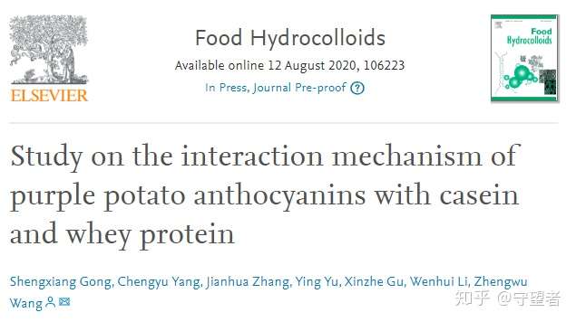Food Hydrocolloids 紫马铃薯花青素与酪蛋白和乳清蛋白相互作用机制 知乎