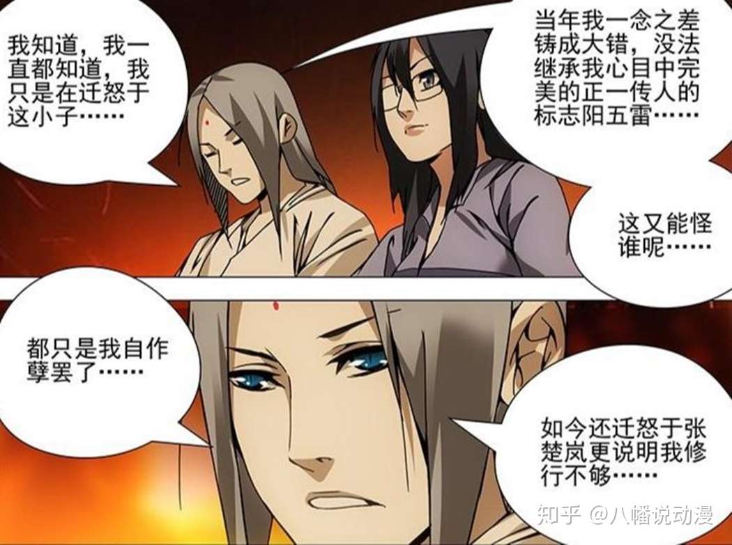 一人之下 阳五雷会在破身后变成阴五雷 张楚岚可不在乎破不破身 知乎