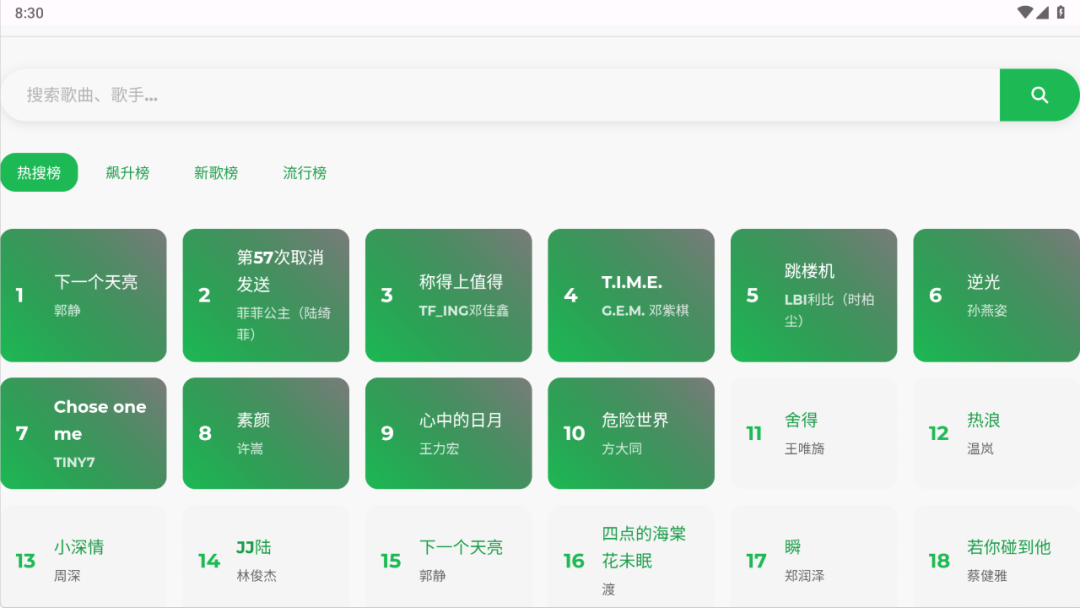图片[6]-音盒TV 2.1.8 电视少有的听歌下歌软件 小巧好用 支持老电视 - 山海之花 - 宝藏星球屋-山海之花 - 宝藏星球屋