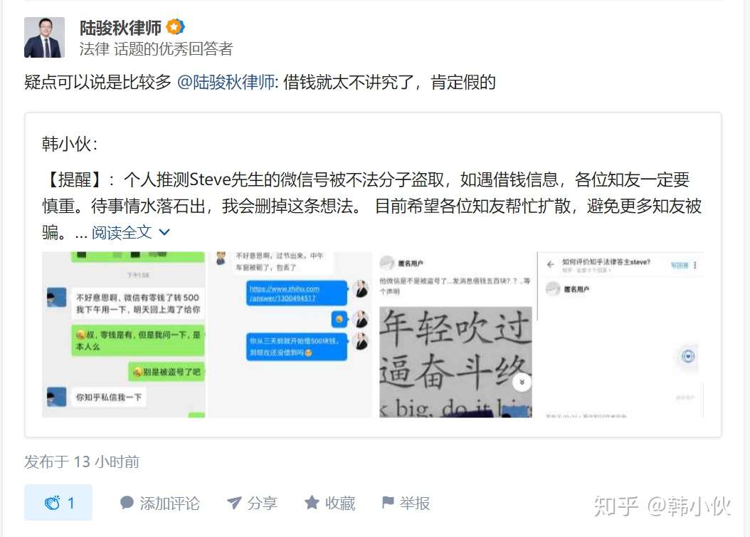 关于 知乎法律板块答主steve疑似账号被盗事件 时间线 以及我的相关疑问 知乎