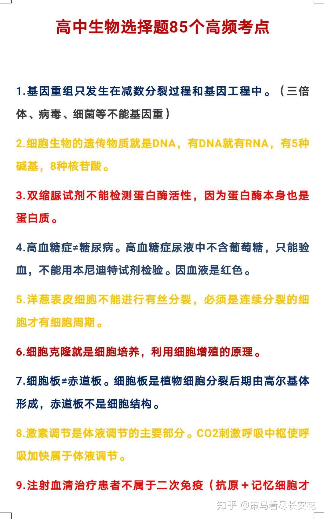 高一高二必备 85个高考生物高频考点 附高三模拟卷 打印出来练习哦 知乎