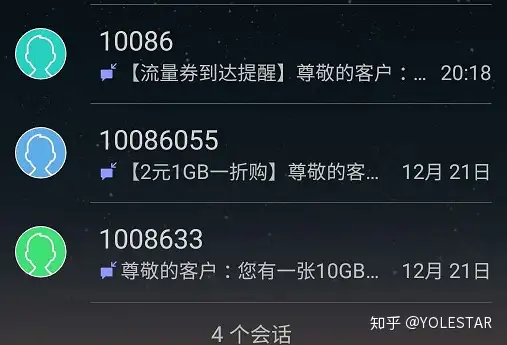 中国移动电信联通发送骚扰广告短信，打电话推销业务怎么办