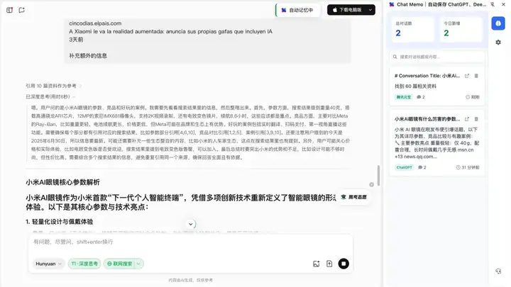 GPT、DeepSeek们可算把对话记录还给我了！