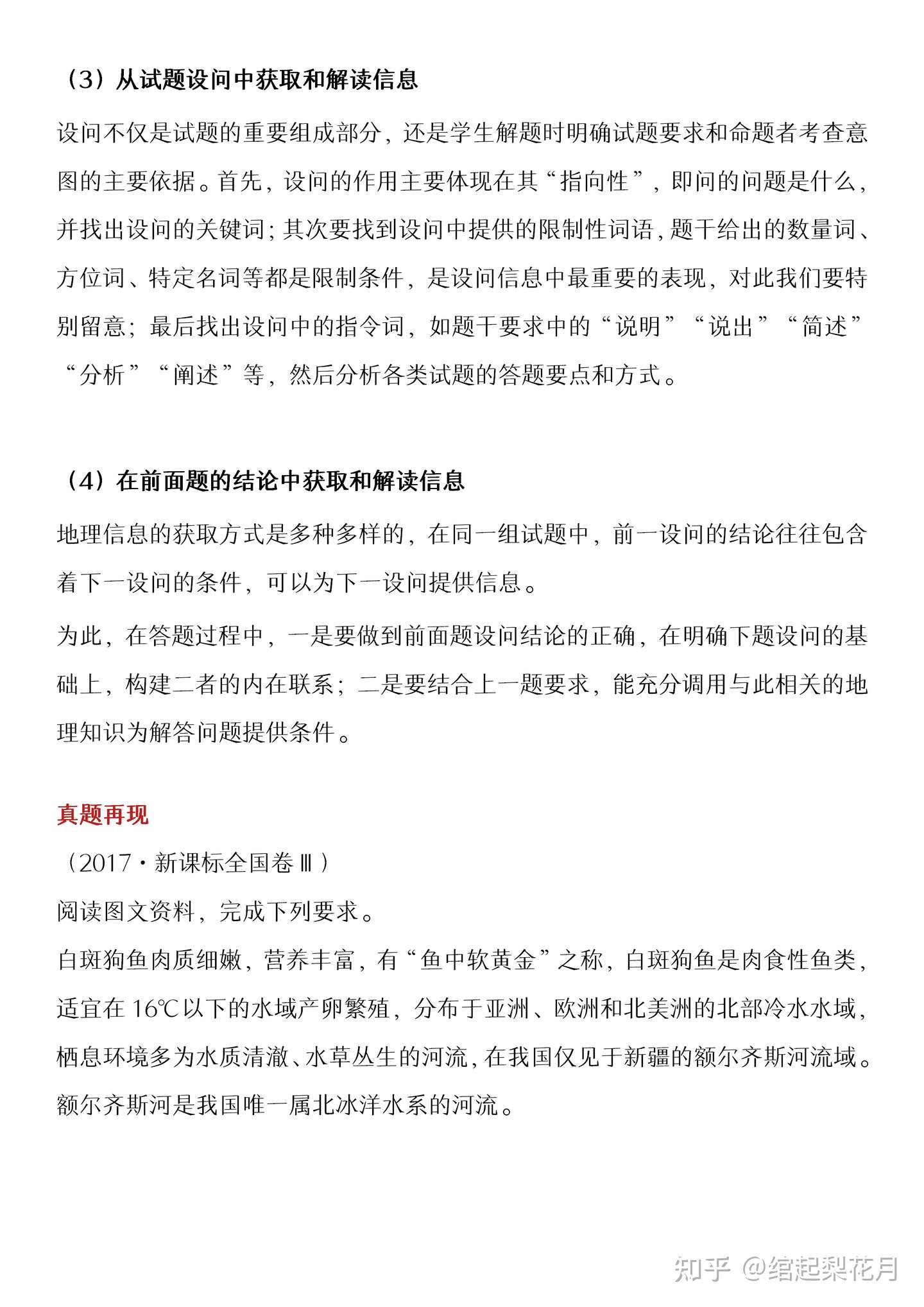 高中地理 四大能力加分项大盘点 盘对你就地理王 知乎