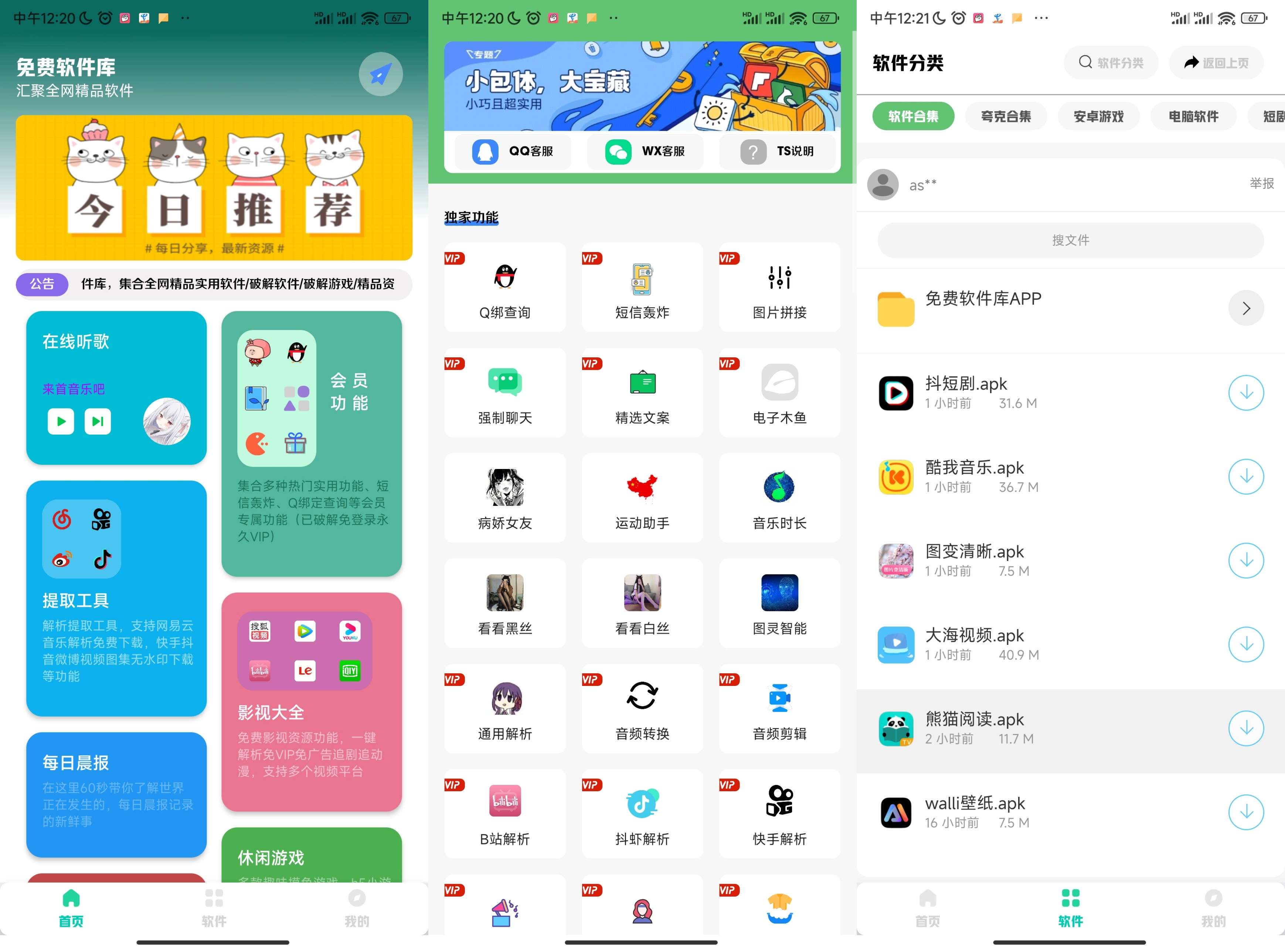 汇集全网软件库APP 超多功能-手机应用论坛-资源论坛-ACG资源社区