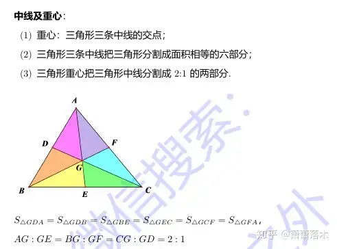三角形中线与面积问题 知乎