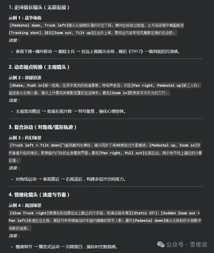 DeepSeek+通义，就是这个时代的倚天剑和屠龙刀（通义文生导演模式全拆解）